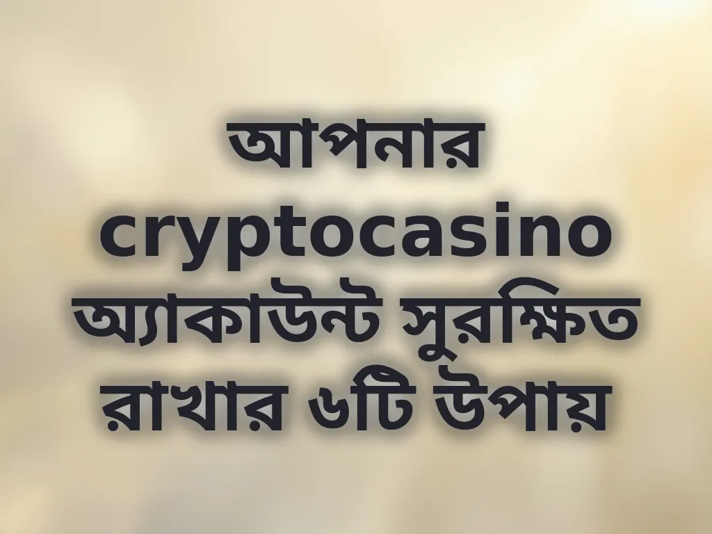 অ্যাকাউন্ট সুরক্ষা