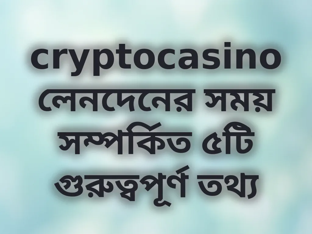 লেনদেনের সময়